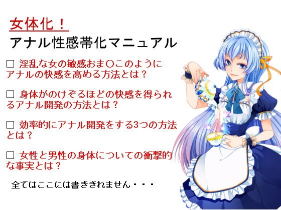 電子書籍第2弾:【女体化】アナル性感帯化マニュアルが発売開始!