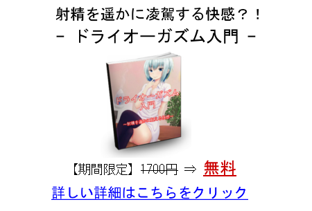 ドライオーガズム入門