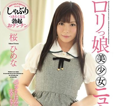 【桜ひめな】”ロリっ娘美少女ニューハーフDebut”がめちゃくちゃ可愛い件www